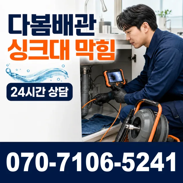 경기 양평군 개군면 독골길 하수구뚫기 상담 이미지 1