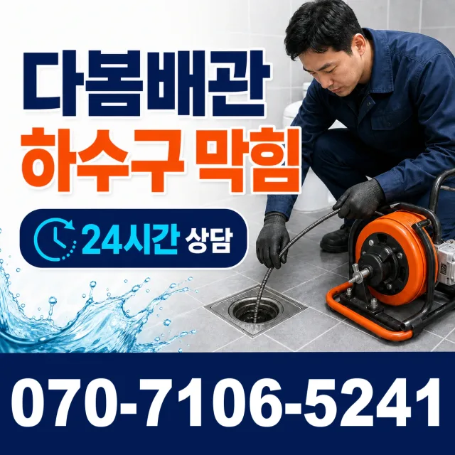 경기 양평군 개군면 독골길 하수구뚫기 상담 이미지 2