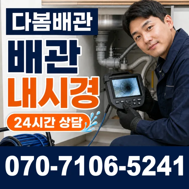 경기 양평군 개군면 독골길 하수구뚫기 상담 이미지 3