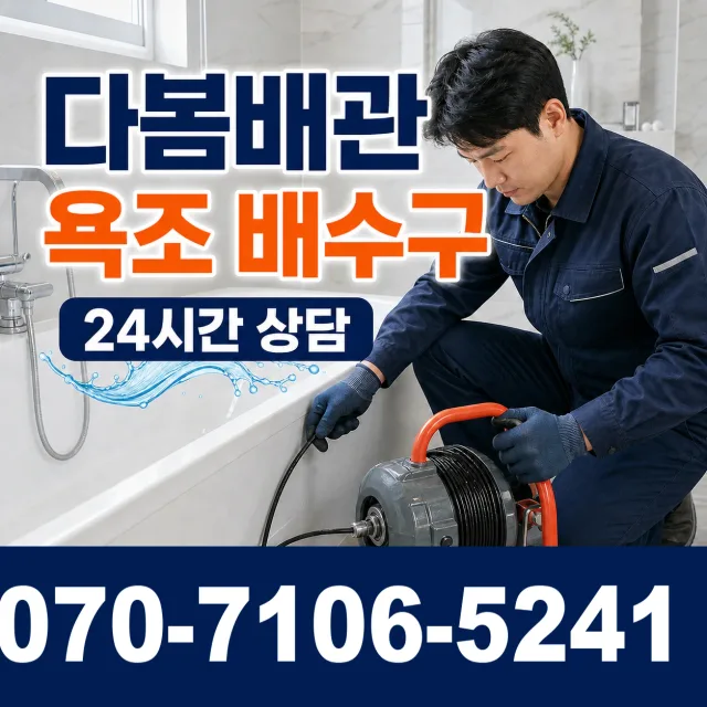 경기 양평군 개군면 독골길 하수구뚫기 상담 이미지 6