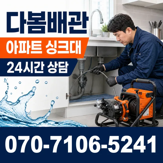 경기 양평군 개군면 독골길 하수구뚫기 상담 이미지 7